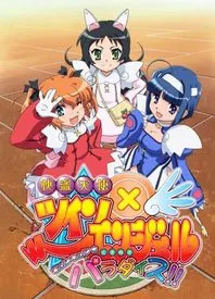 【日韩动漫】快盗天使双胞胎 OVA 下