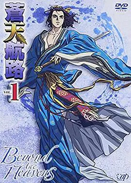 【日韩动漫】苍天航路