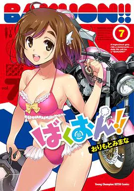 【日韩动漫】爆音少女！！OAD