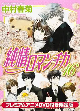 【日韩动漫】纯情罗曼史 OAD