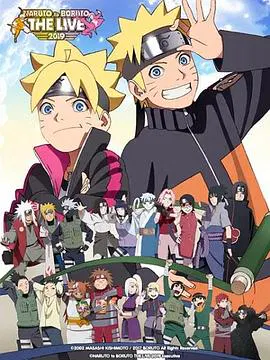 【日韩动漫】NARUTO to BORUTO THE LIVE 2019