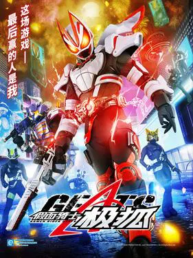 【日韩动漫】假面骑士极狐国语版