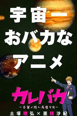 【日韩动漫】笨蛋男友 ~我的男友是笨蛋~