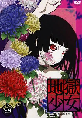 【日韩动漫】地狱少女 二笼