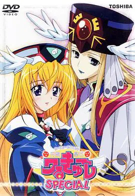 【日韩动漫】UFO皇女瓦尔古雷 SPECIAL