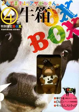 【日韩动漫】恶魔阿萨谢尔在召唤你 OAD1 泣牛篇